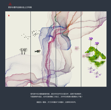 水墨 新中式组合画