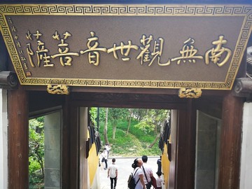 扬州观音山禅寺