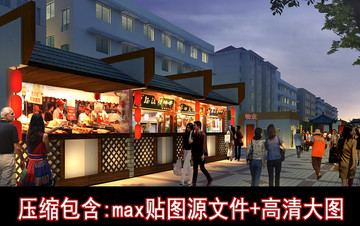中式特色小吃街效果图模型
