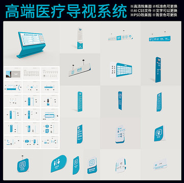 医院导视系统