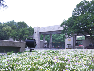 浙江大学