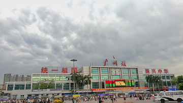 广州火车站