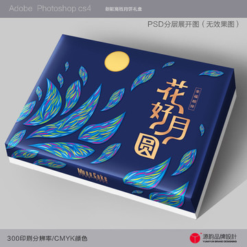 花好月圆月饼盒