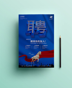 2018创意招聘海报