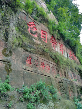 山崖石刻文字
