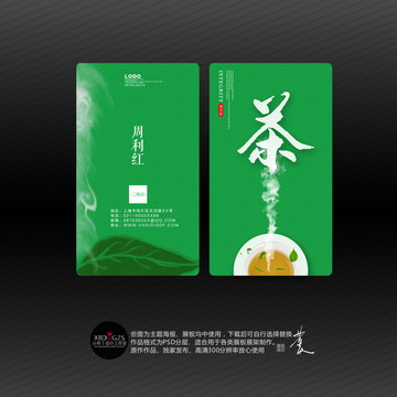 茶名片