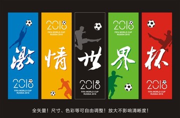 2018世界杯