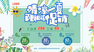 简洁清新夏季促销海报