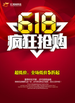 618海报