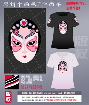 个性T恤 中国风 PSD
