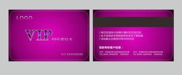 紫红色高端简洁VIP会员卡