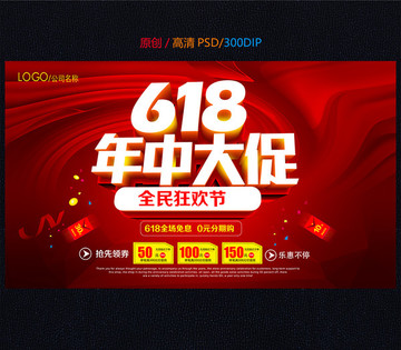 618年中大促