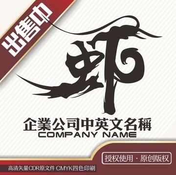 虾字logo标志