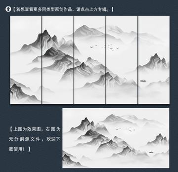 新中式水墨山水装饰画