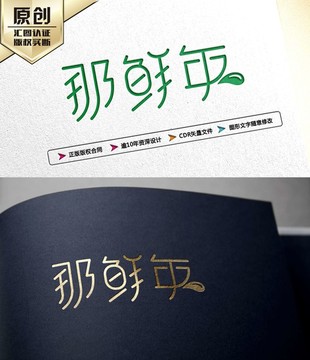 美食LOGO设计 字体设计