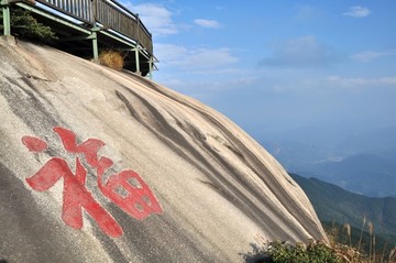 福建金铙山