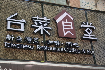 平面发光字