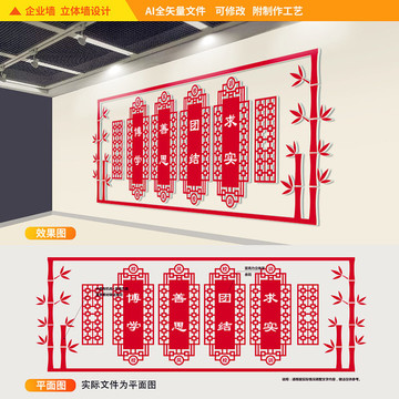 学风校风建设文化墙