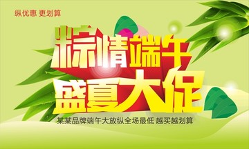 粽情端午盛夏大促