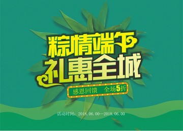 粽情端午礼惠全城海报