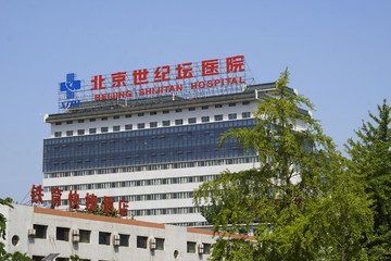 北京世纪坛医院 建筑外景