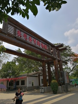 东莞市香市动物园