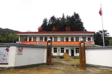 捷文村