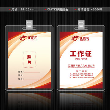 工作证