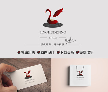 红色的天鹅鞋logo标志商标