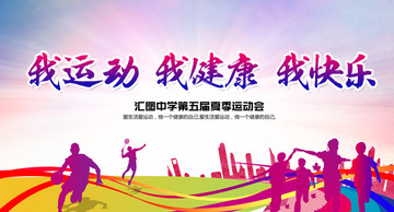 运动会