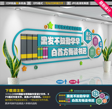学校文化墙
