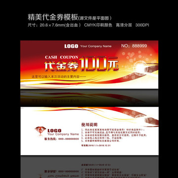 现金券