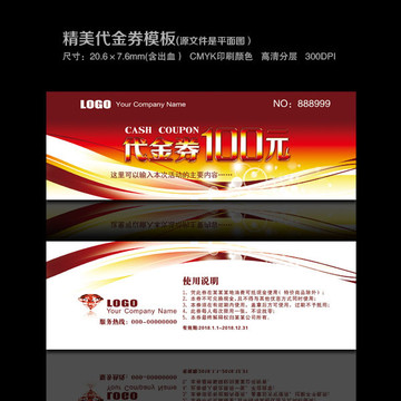代金券