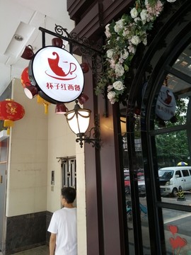 店面设计 家居 复古 装饰 家