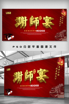 酒店谢师宴宣传海报