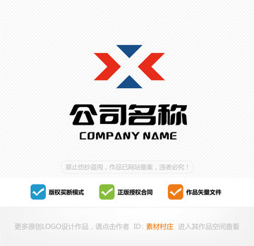字母X科技logo设计