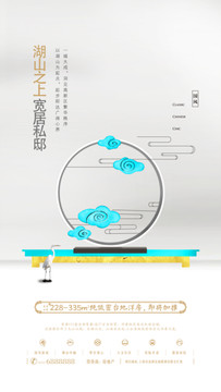 新中式房地产广告