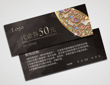 代金券