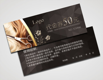 美发代金券