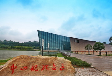 中山舰博物馆
