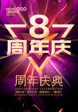 8周年