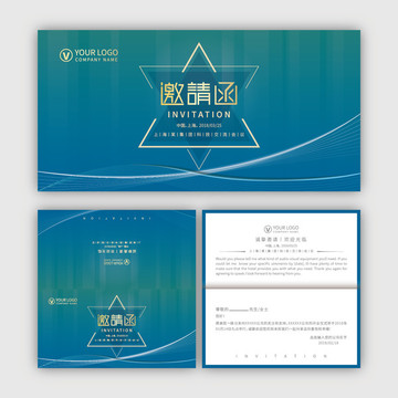 邀请函