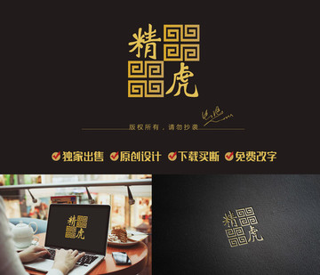 古典印章标志 回字纹LOGO