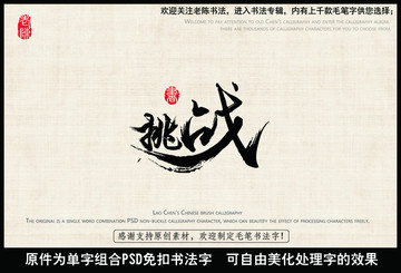 挑战 中国毛笔书法字