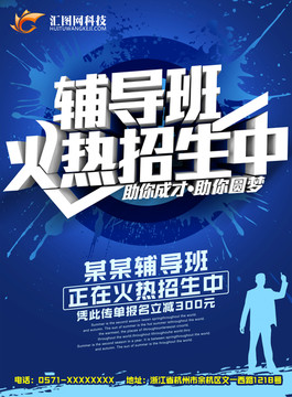 辅导班
