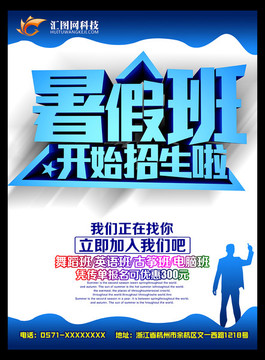 暑假班