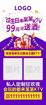 KTV过生日展架