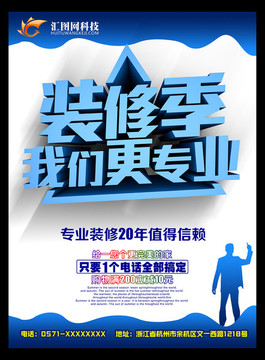 装修季