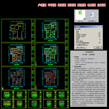 家装三室两厅CAD图设计说明