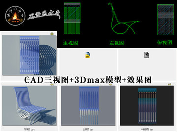 椅子CAD三视图效果图3D模型